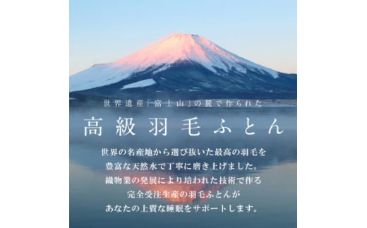 山梨県山梨市のふるさと納税 洗える羽毛布団 肌掛け布団(シングル)日本製 洗濯できる 防ダニ 春夏秋冬＜甲州羽毛ふとん＞【1502592】