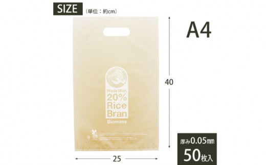 米ぬかを20%配合した地球にやさしい持ち手付き袋　A4サイズ（1冊50枚入）20冊セット