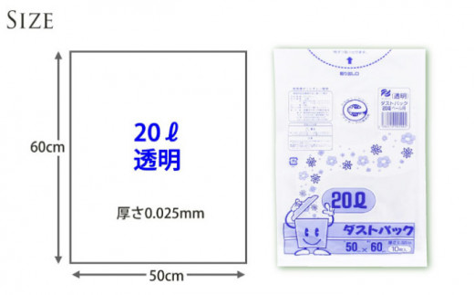 ダストパック　20L　透明（10枚入）✕25冊セット