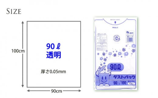 丈夫で安心！家電の収納や、業務用のゴミ袋に便利♪　ダストパック　90L　透明（10枚入）✕10冊セット