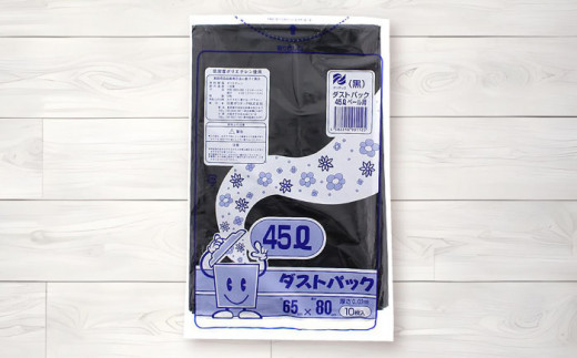 ダストパック　45L　黒（10枚入）×20冊セット