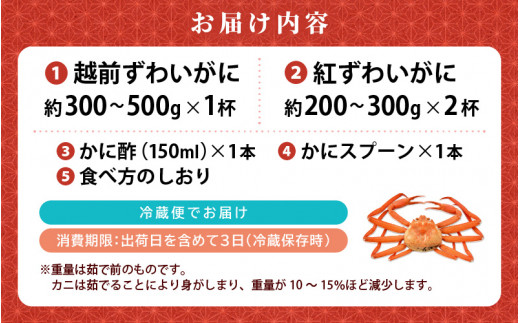 ≪浜茹で≫ ずわいがに 食べ比べ セット 越前がに 300～500g × 1杯 紅ずわいがに 200～300g × 2杯 かに酢 食べ方しおり  スプーン付き 【11月発送分】【かに カニ 雄 ズワイガニ ずわいがに 紅ずわいがに 姿 ボイル 福井県 冷蔵】希望日指定可 備考欄に希望日をご記入  ...