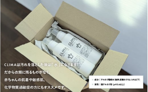 敏感肌に優しい】 洗濯 洗剤 CLIMA クリマ 本体 ボトル 600ml 2本 ／ 日用品 SDGs 消耗品 衣類用 敏感肌 節約 節電 節水  経済的 時短 家事 兵庫県 水 汗 無臭 子供 子供服 - 兵庫県｜ふるさとチョイス - ふるさと納税サイト