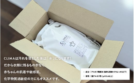 敏感肌に優しい】 洗濯洗剤 CLIMA クリマ 1リットル 詰替 2個 ／ 日用品 SDGs 消耗品 衣類用 敏感肌 節約 節電 節水 経済的 時短  家事 兵庫県 水 汗 無臭 子供 子供服 - 兵庫県｜ふるさとチョイス - ふるさと納税サイト