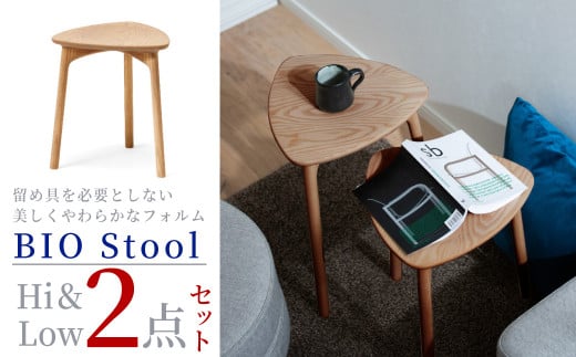 諸富家具/平田椅子製作所/BIO Low StoolとHi Stool(ナチュラル)