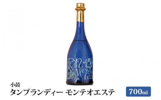 【モンドセレクション金賞】 小鼓 タンブランディー モンテオエステ 700ml ／ ブランデー 和製 酒蔵 マスカット オーク樽 宅飲み 晩酌 おしゃれ 大人 カクテル サングリア 炭酸水 レモン スプリッツァー 酒 醸良酒 アルコール  宅飲み 父の日 母の日 誕生日 ギフト 贈り物 お中元 お歳暮 贈答 味わい 五つ星ひょうご 兵庫県 