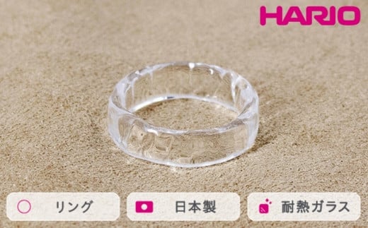 HARIO リング リプル (12-13号)[HAA-RI-001R]|耐熱 ガラス アクセサリー 指輪 ハリオ ランプワークファクトリー 職人 繊細 フォーマル カジュアル きれいめ おしゃれ 20代 30代 40代_FM37 ※離島への配送不可