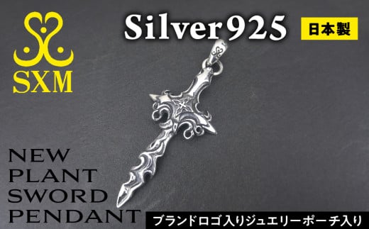 New plant sword pendant[ニュープラントソードペンダント シルバー シルバー925 ハンドメイド 手作り ]