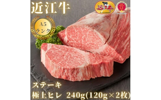 [A5ランク近江牛]ステーキ 極上ヒレ(120g×2枚)折箱入 [年内発送 年内配送] / 近江牛 ブランド和牛 牛肉 ステーキ肉 すてーき 近江牛 国産 人気 ランキング おすすめ 高評価 滋賀県 大津市 和牛 牛肉 赤身 霜降り 神戸牛 松阪牛 に並ぶ 日本三大和牛 近江牛 ふるさと納税