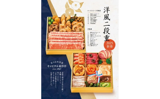 キャピタル東洋亭本店】京乃百年洋食「東洋亭」洋風おせち二段重（3～4人前）［ 京都 北山 洋食 おせち お肉好きにはもってこい 人気 おすすめ  2025 正月 お祝い 老舗 グルメ ご自宅用 送料無料 老舗 お取り寄せ ］ - 京都府京都市｜ふるさとチョイス - ふるさと納税サイト