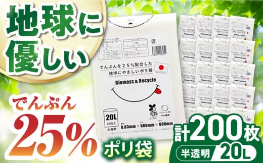 でんぷんを25%配合した地球にやさしいポリ袋　20L　半透明20冊セット（1冊10枚入）