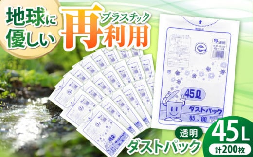 ダストパック　45L　透明（1冊10枚入）20冊セット