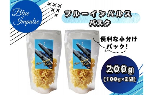 ブルーインパルスパスタ パスタ ブルーインパルス スパゲティ ゆで時間 5分 おしゃれ スパゲッティ パーティ おもてなし 乾麺 麺 長期保存 まとめ買い 玉谷製麺所 宮城県 東松島市 オンラインワンストップ 対応 自治体マイページ 東松島観光物産公社