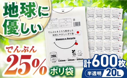 でんぷんを25%配合した地球にやさしいポリ袋　20L　半透明（1冊10枚入）60冊入/1ケース