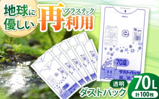 ダストパック　70L　透明（10枚入）✕10冊セット