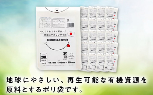 でんぷんを25%配合した地球にやさしいポリ袋　20L　半透明（1冊10枚入）60冊入/1ケース