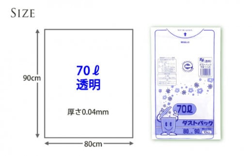 ダストパック　70L　透明（10枚入）✕10冊セット