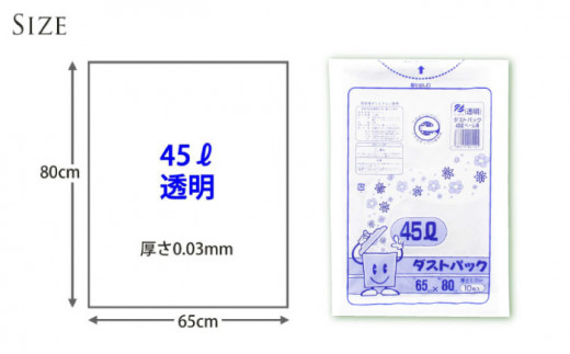 ダストパック　45L　透明（1冊10枚入）20冊セット