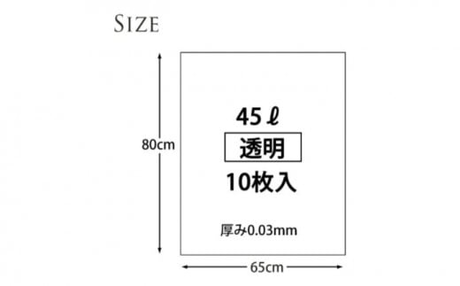 再生原料100％ポリ袋　家庭で重宝する45Lサイズ　透明（1冊10枚入） 60冊入/1ケース