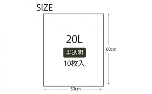 でんぷんを25%配合した地球にやさしいポリ袋　20L　半透明（1冊10枚入）60冊入/1ケース