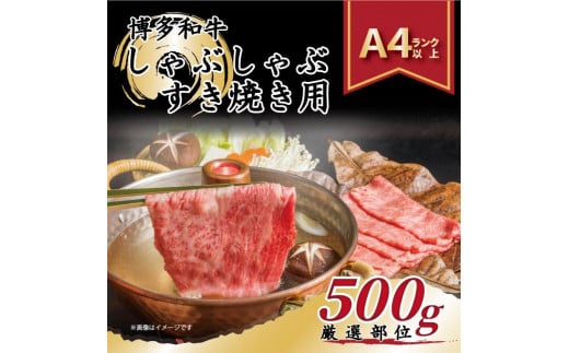 福岡県大川市のふるさと納税 訳あり 博多和牛 しゃぶしゃぶすき焼き用 500g ( 500g×1パック ) ( 部位おまかせ )