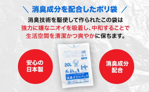 消臭ダストパック 白 20L（1冊10枚入）15冊セット