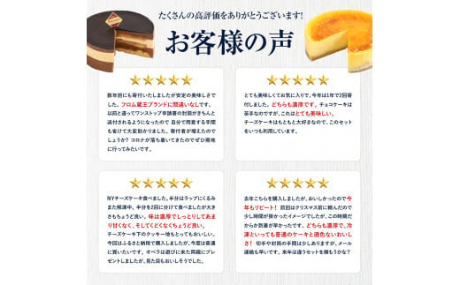 「フロム蔵王」NYチーズケーキと魅惑のオペラ特別セット