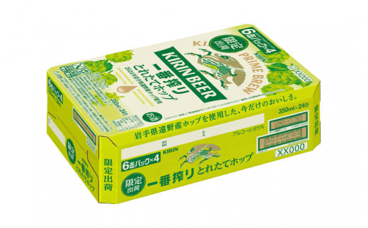 岩手県遠野市のふるさと納税 キリン 一番搾り とれたてホップ 生ビール 350ml × 24本 1ケース  ＜ 遠野産ホップ 使用 ＞  【 先行予約 11月5日より順次発送】限定 ビール お酒 BBQ 宅飲み 家飲み 晩酌 ギフト 缶ビール KIRIN 麒麟 きりん キリンビール 人気 ＜ ビールの里 農家 支援 応援 ＞