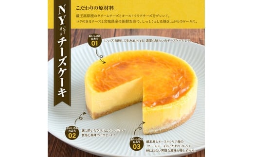 「フロム蔵王」NYチーズケーキと魅惑のオペラ特別セット