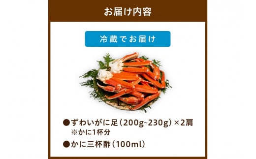 京都府京丹後市のふるさと納税 【到着日指定可、ゆでたて冷蔵便】大好評！カニ酢付き　厳選！！釜茹で　本ズワイガニ　２Lサイズ2肩　YK00198