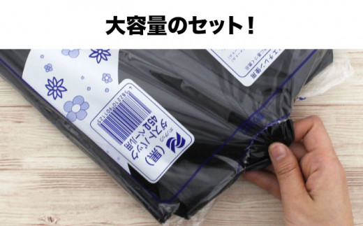 ダストパック　45L　黒（1冊10枚入）60冊入/1ケース