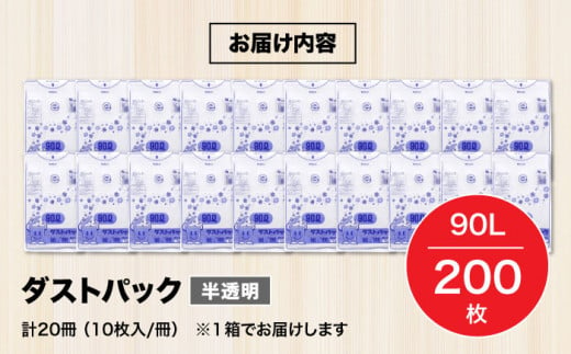 ダストパック　90L　半透明（10枚入）✕20冊セット 1ケース