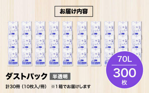 ダストパック　70L　半透明（10枚入）✕30冊セット 1ケース