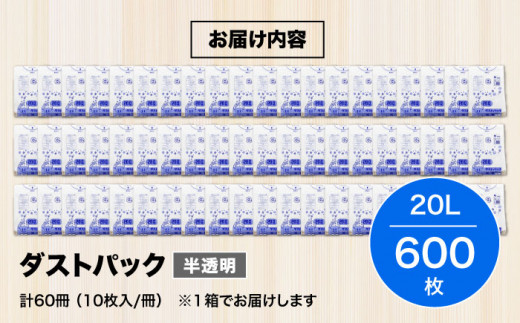 ダストパック　20L　半透明（10枚入）✕60冊セット 1ケース