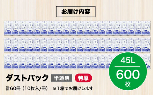 ダストパック　特厚　45L　半透明（1冊10枚入）50冊入/1ケース