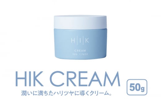 HIK CREAM（クリーム） 糸島市 / 株式会社ピュール 美容クリーム スキンケア [AZA190] 1429059 - 福岡県糸島市