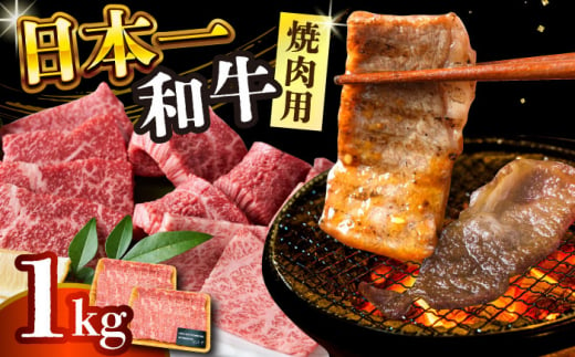 【A4～A5】長崎和牛焼肉用　1kg（500g×2p）【株式会社 MEAT PLUS】 [DBS002] 1429820 - 長崎県小値賀町