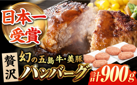 五島牛・美豚粗挽きハンバーグ6個 150g×6 国産 牛肉 豚肉 五島市/ごとう農業協同組合 [PAF025] 1429207 - 長崎県五島市