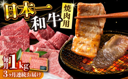 【全3回定期便】【A4～A5】長崎和牛焼肉用　1kg（500g×2p）【株式会社 MEAT PLUS】 [DBS038] 1429832 - 長崎県小値賀町