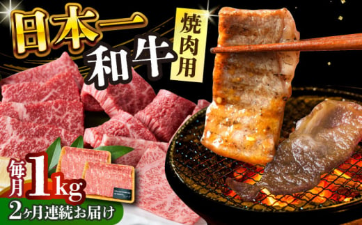 【全2回定期便】【A4～A5】長崎和牛焼肉用　1kg（500g×2p）【株式会社 MEAT PLUS】 [DBS037] 1429831 - 長崎県小値賀町