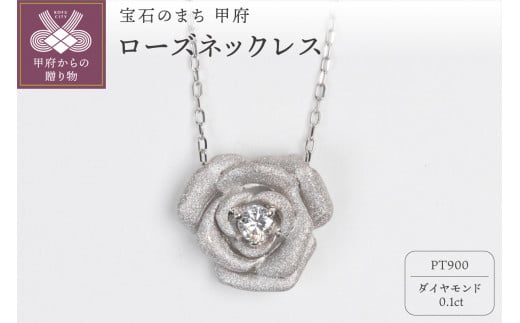 0.1ct PT900ローズネックレス