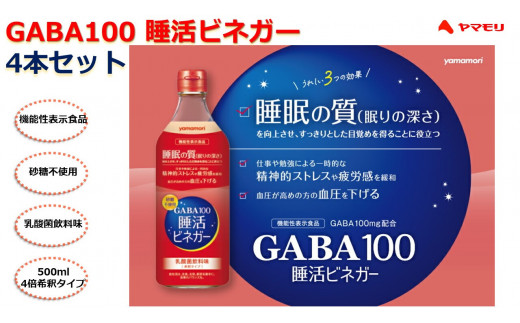 a#40　ヤマモリ　GABA100　睡活ビネガー４本セット（４倍希釈） 1442853 - 三重県桑名市