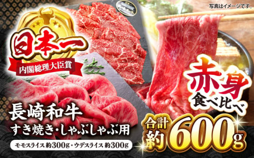 長崎和牛 赤身 すき焼き しゃぶしゃぶ セット 食べ比べ すきしゃぶ ＜ミート販売黒牛＞ [CBA110] 418089 - 長崎県西海市