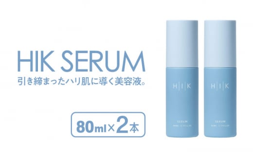 【2本入】HIK SERUM（セラム） 糸島市 / 株式会社ピュール 導入美容液 スキンケア [AZA185] 1429054 - 福岡県糸島市