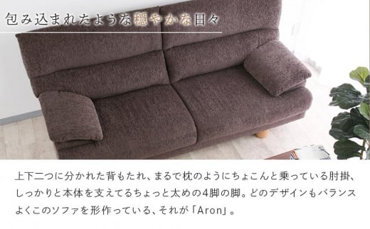 旭川家具 宮田産業 ARON(アーロン) 3人掛けソファ_01001 - 北海道旭川市｜ふるさとチョイス - ふるさと納税サイト