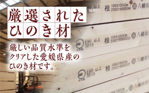 媛ひのき 105角柱100本セット【配送可能エリア：東京都・九州（沖縄を除く）】