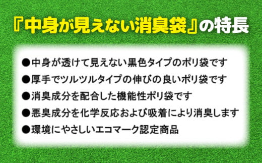 中身が見えない消臭袋　黒　（1冊50枚入）6冊セット