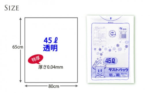 ダストパック　特厚　45L　透明（1冊10枚入）15冊セット