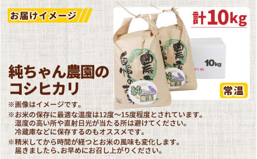 先行予約】【令和6年産 新米】純ちゃん農園のコシヒカリ白米10kg（5kg×2袋）【農家直送】 - 福井県大野市｜ふるさとチョイス -  ふるさと納税サイト