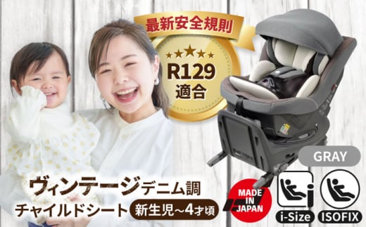 チャイルドシート ラクール ISOFIX Big-E フレイドグレー　回転　ISOFIX i-size　愛西市/ナカバヤシ株式会社【リーマン】】 [AEAQ009] 1431037 - 愛知県愛西市